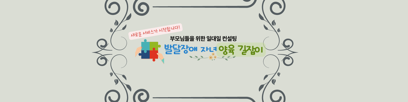 새로운 서비스가 시작됩니다.