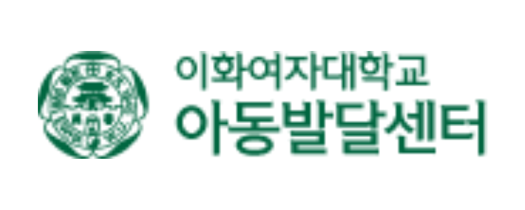 이화여자대학교 아동발달센터